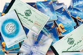 دفترچه بیمه