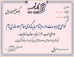 ترجمه گواهی سپرده