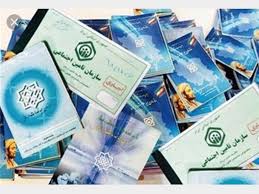 دفترچه بیمه