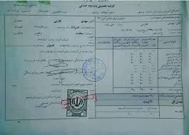 کارنامه دبستان