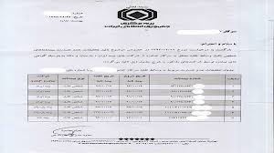 گواهی عدم خسارت خودرو