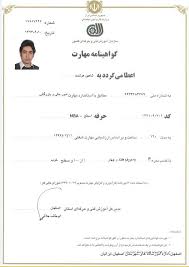 گواهینامه فنی و حرفه ای